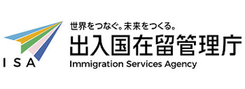 ISA_出入国在留管理庁